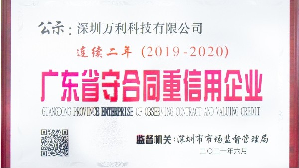 熱烈祝賀我司連年獲得“重合同守信用企業(yè)”榮譽(yù)稱(chēng)號