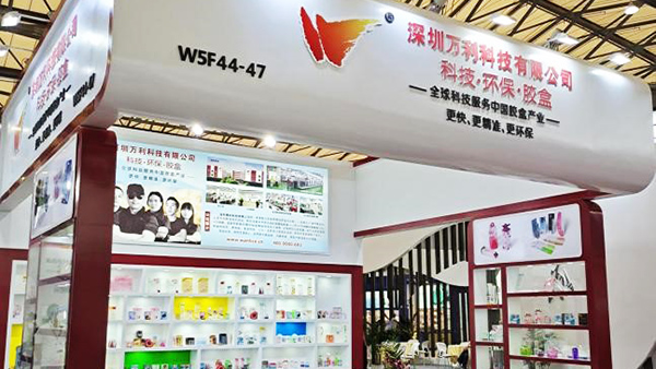 萬(wàn)利科技受邀參加“第25屆中國美容博覽會(huì ) (上海美博會(huì ))”