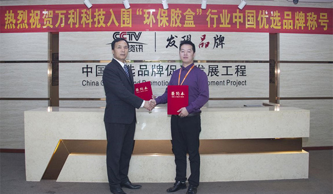 【萬(wàn)利科技董事長(cháng)謝石錦先生與《CCTV發(fā)現品牌》簽約現場(chǎng)